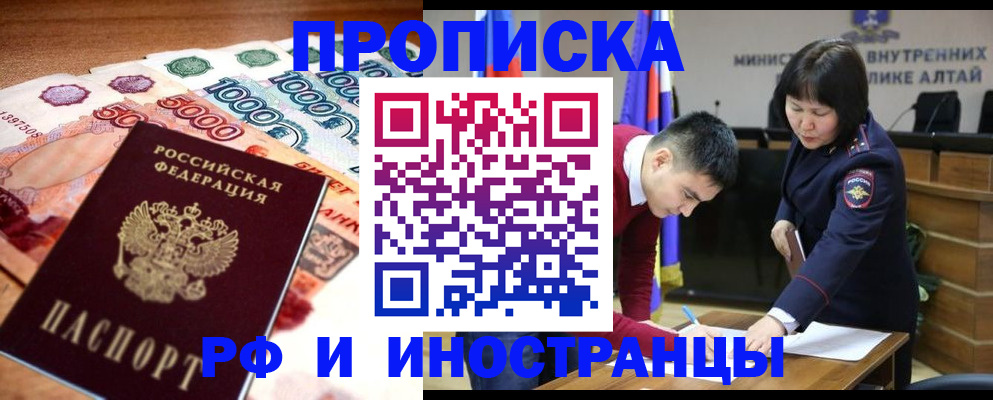 прописка от собственника в России