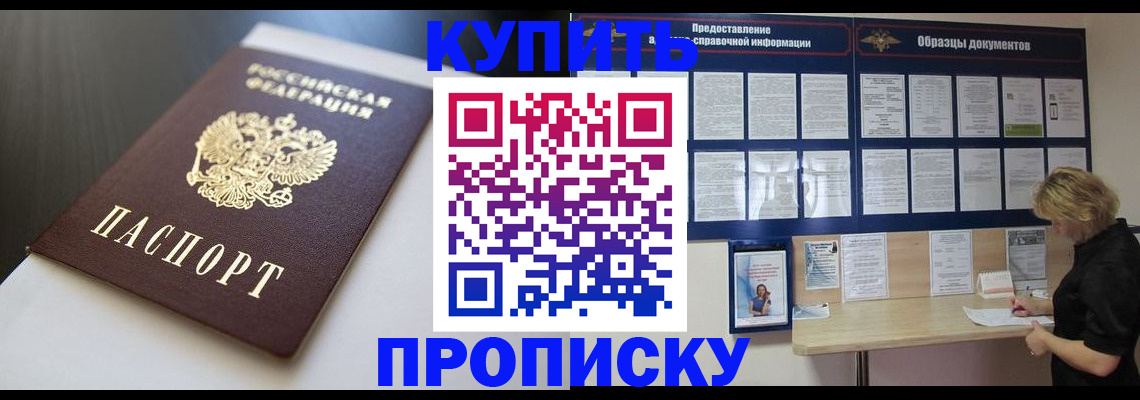 прописка гарантия в России